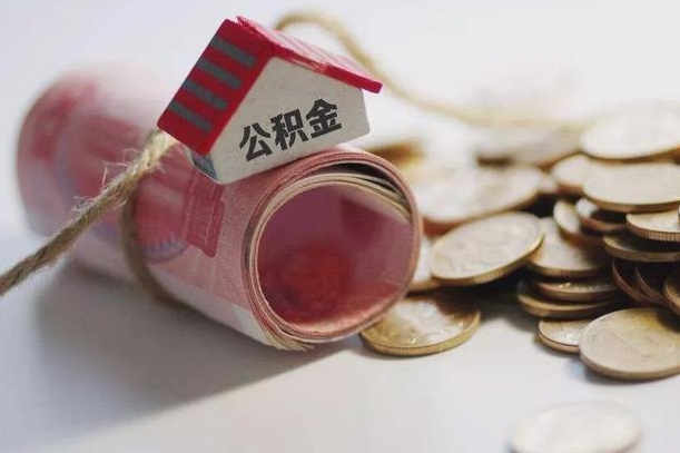 尉氏南京离职公积金代提（尉氏南京离职公积金代提提取流程）
